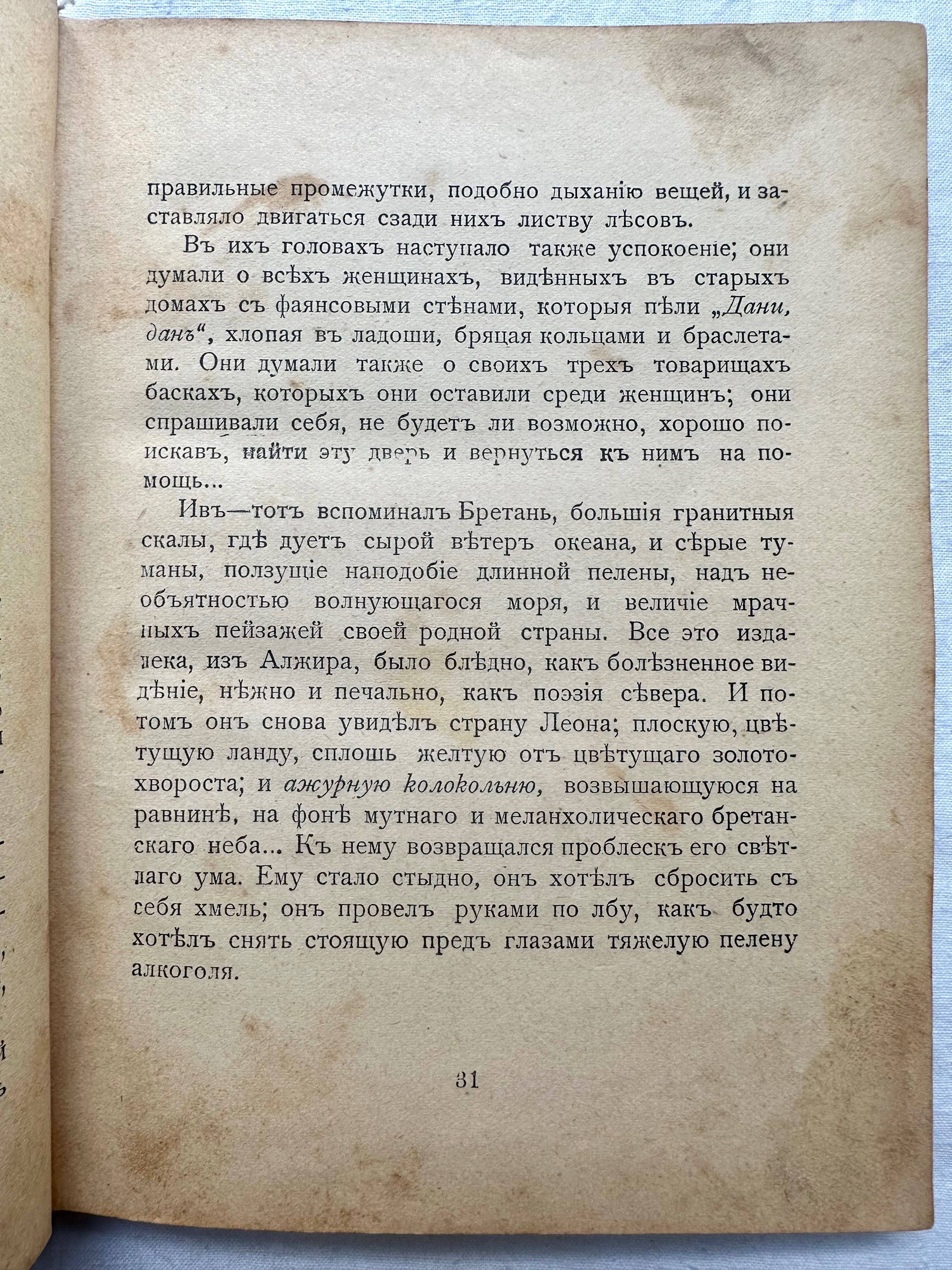 «1910 г! Пьер Лоти. Рассказы»