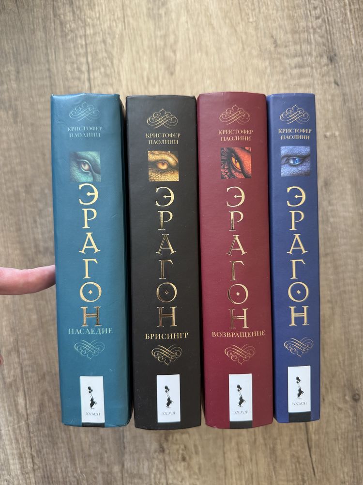 Эрагон, Сумерки, Играть чтобы жить