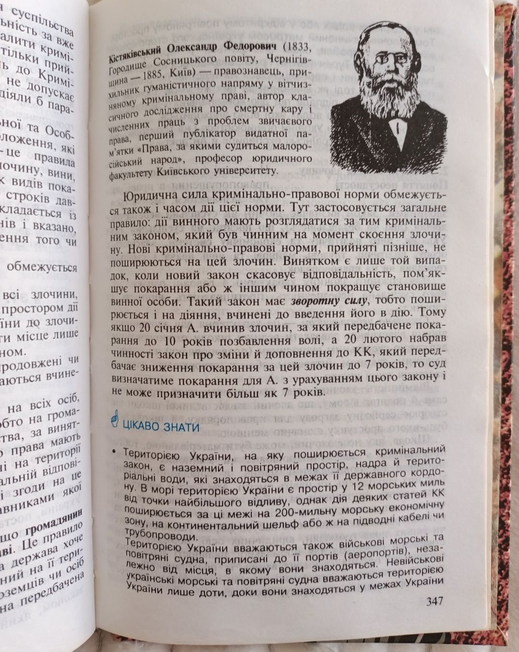 Підручник Основи правознавства 9 клас