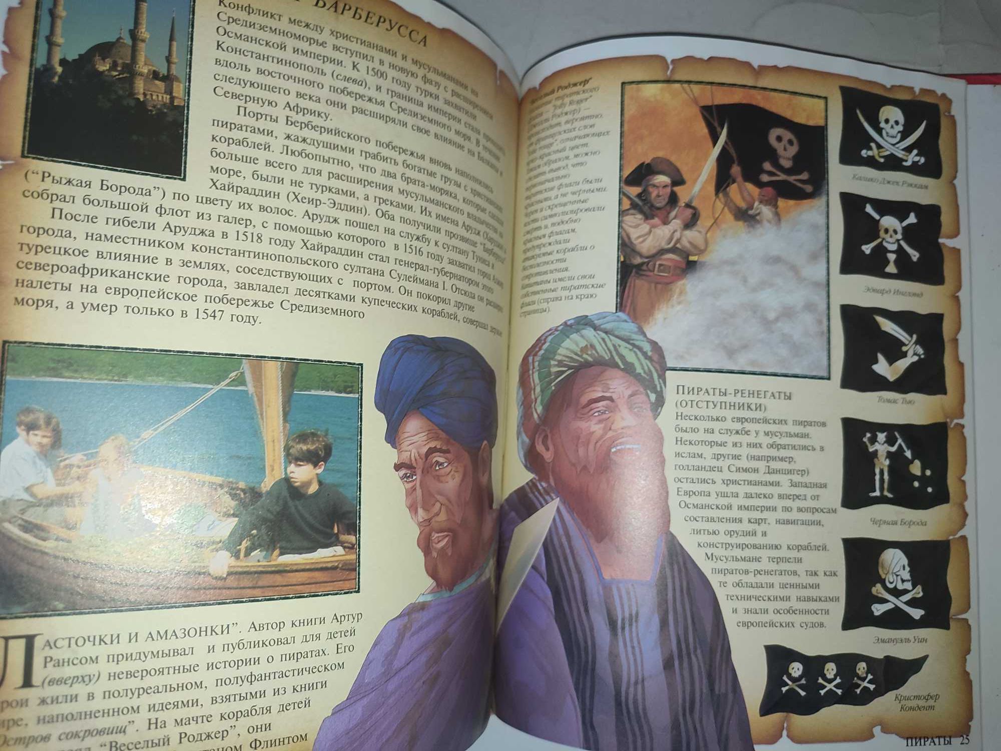 Герои и злодеи рыцари пираты детская энциклопедия