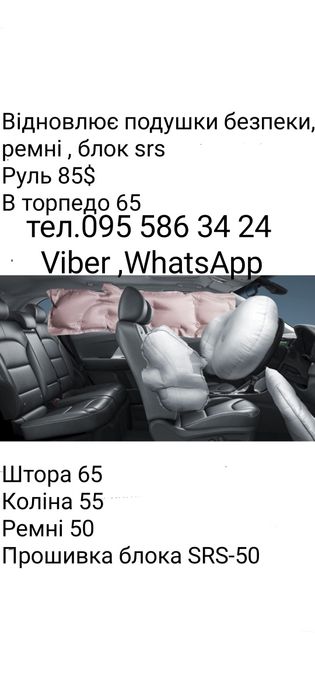 Подушка безопасности руля колени сиденье штора ремень безопасности.