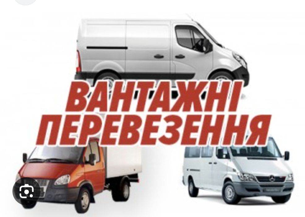 Вантажні автомобілі перевезення