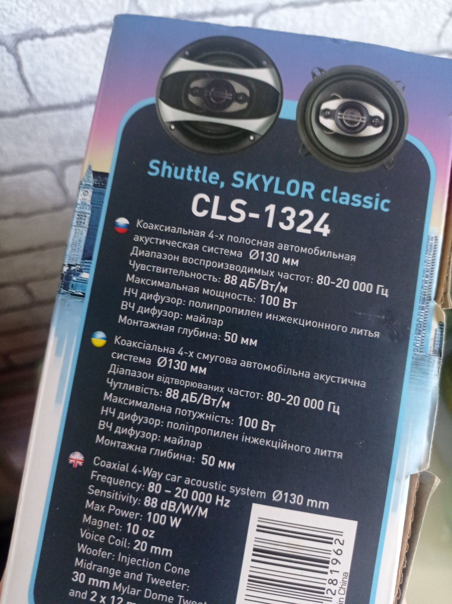 Автоакустика Shuttle Skylor Classic (CLS-1324)