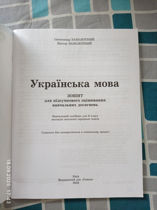 Українська мова,6 клас НУШ,Зошит