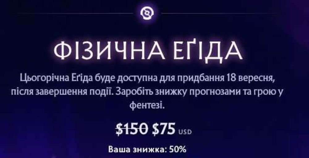 Дота 2 Аегис скидка 50% Dota 2 Aegis