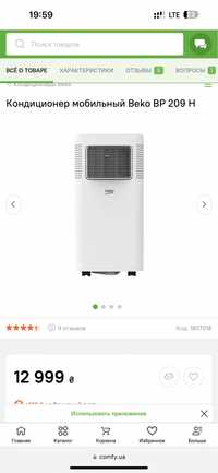 Кондиционер мобильный Beko BP 209 H