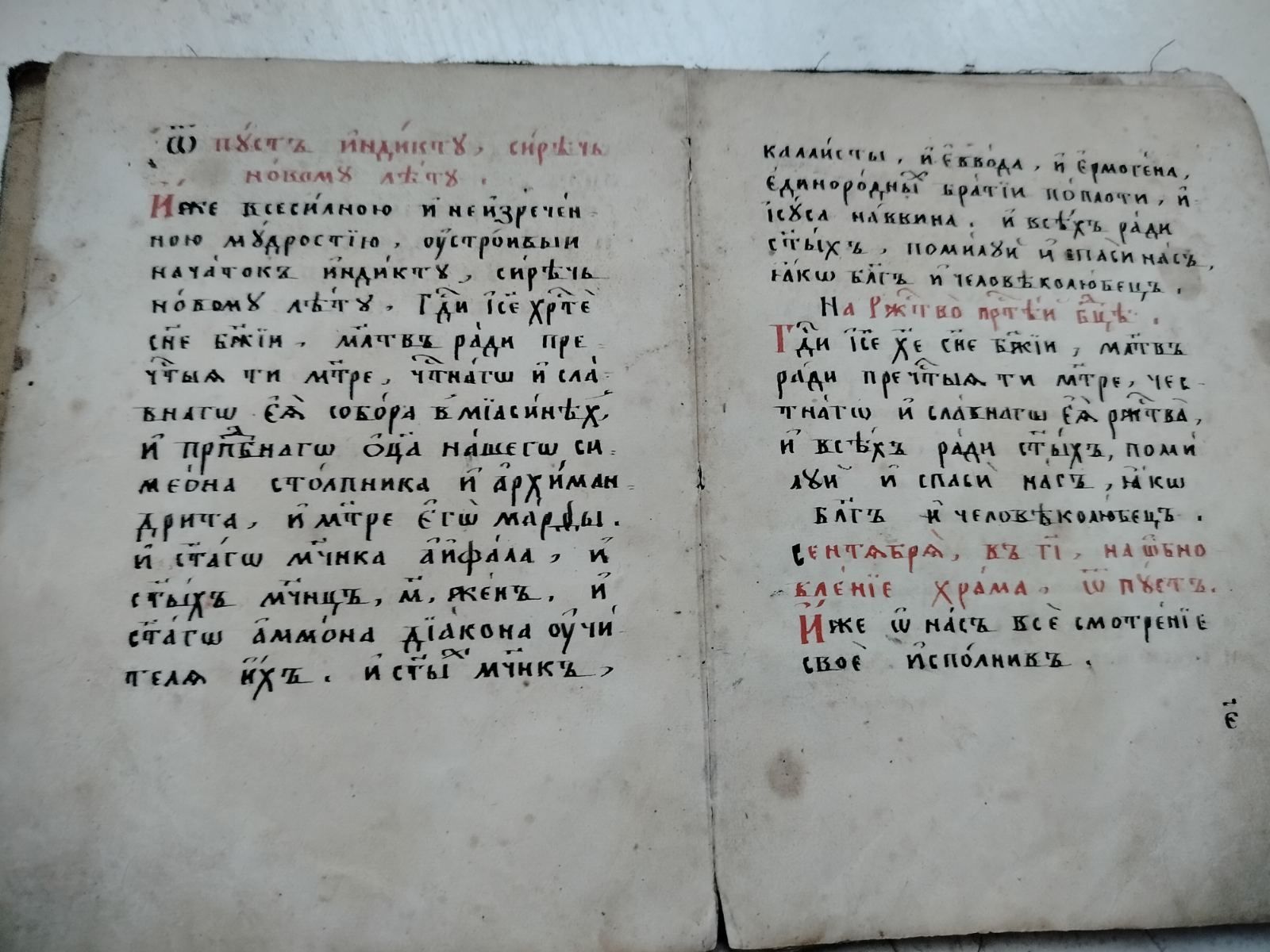 Рукопись Богодуховна 1869рік старовинна