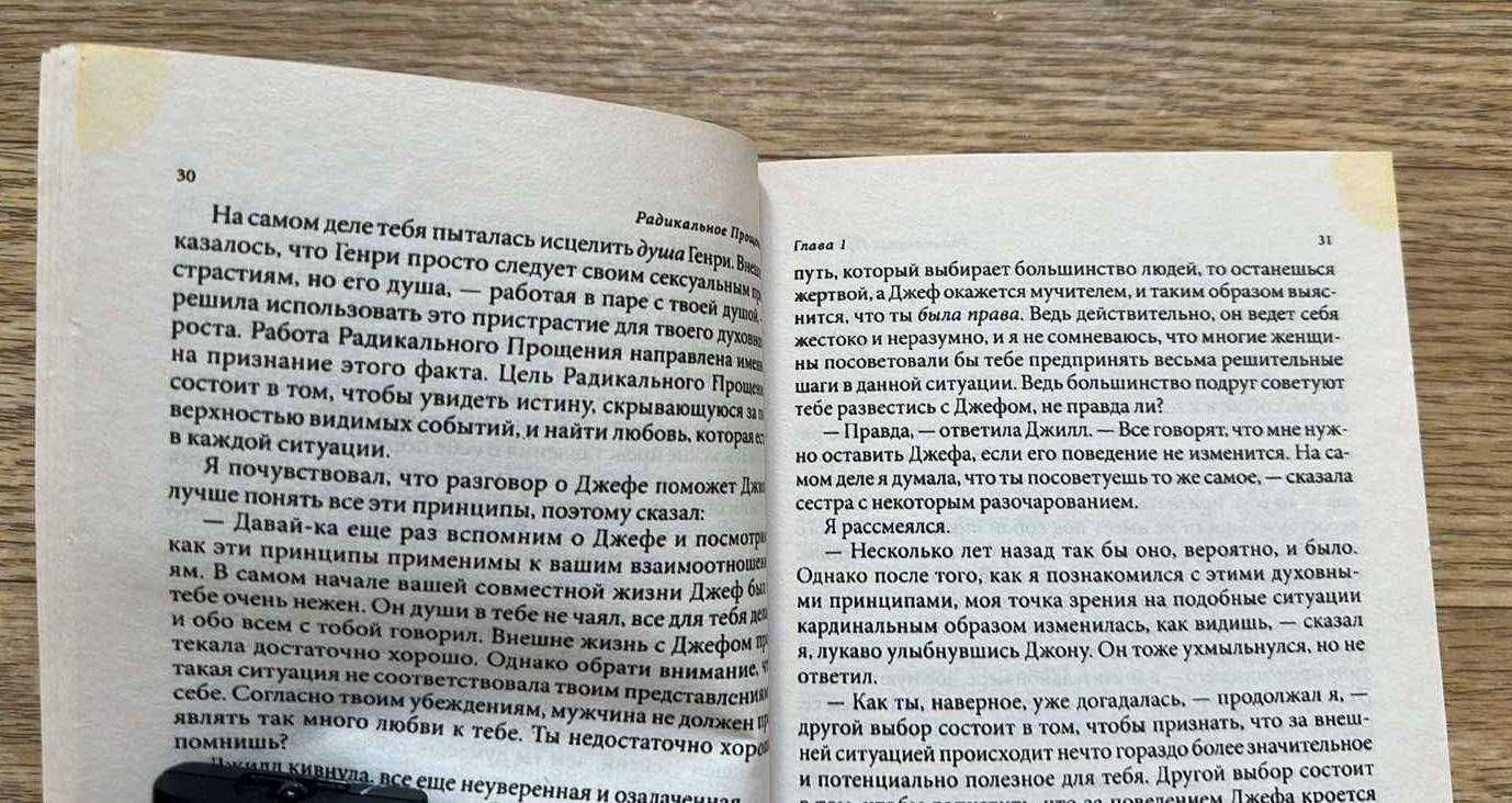 книга ""Радикальное Прощение"" Автор: Колин Типпинг