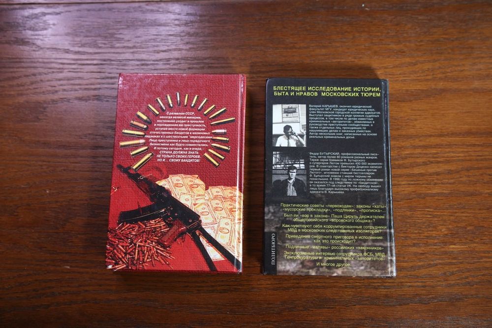 Комплект книг то про Криминал - материалы оперативной работы, журналис