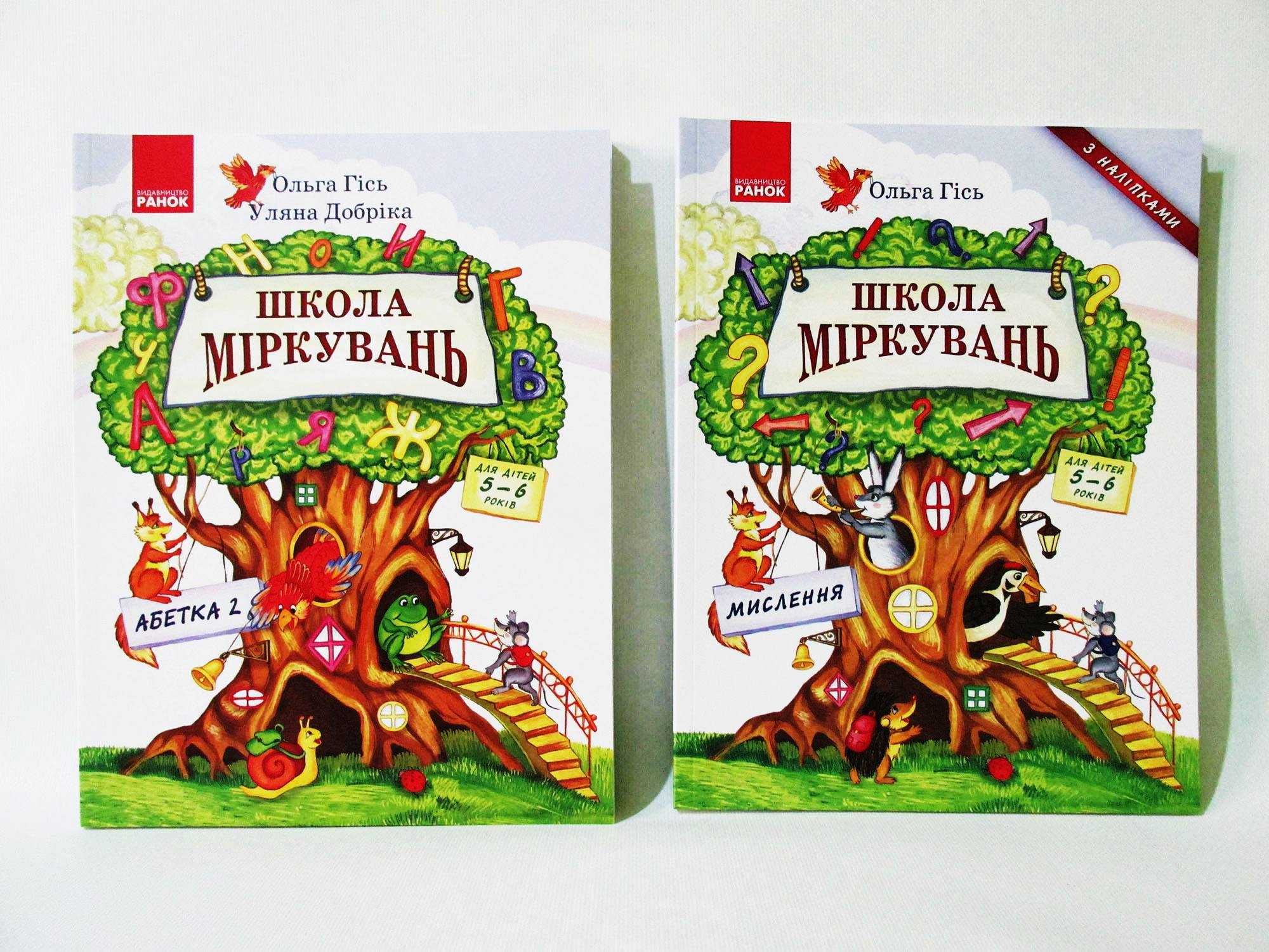 нова книга в Країні міркувань Усі класи Розвиток мислення Логіка Гісь