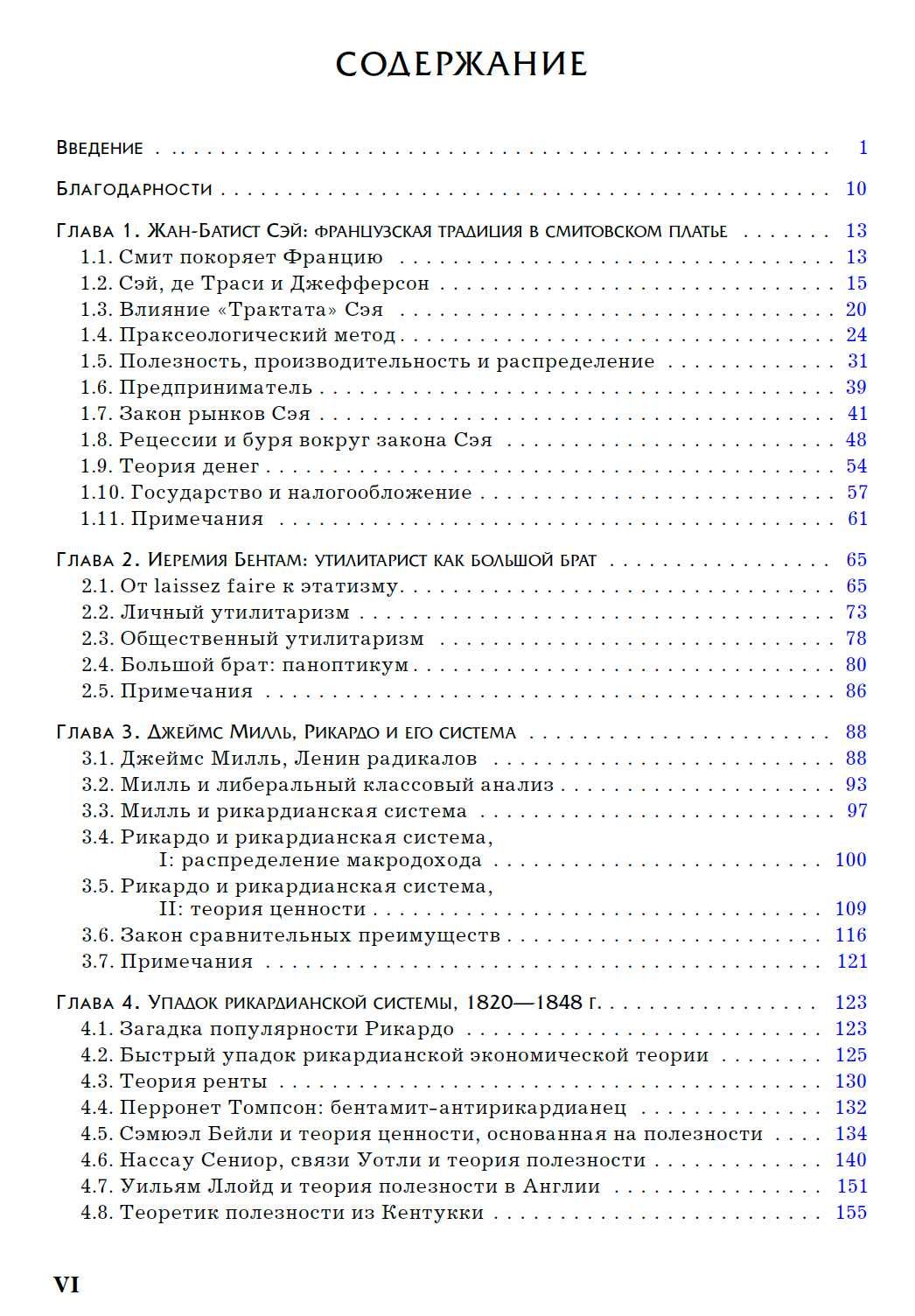 "Экономическая мысль: эпоха классической школы" М. Ротбард