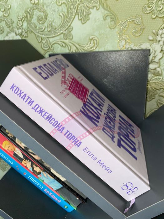 Продам книгу «Кохати Джейсона Торна» Елла Мейз