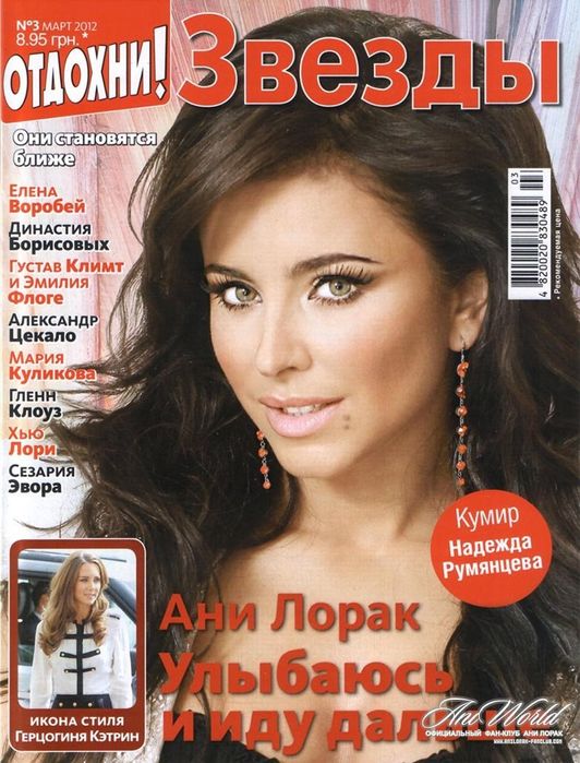 Продам раритетні журнали Отдохни ! Звёзды с Ани Лорак