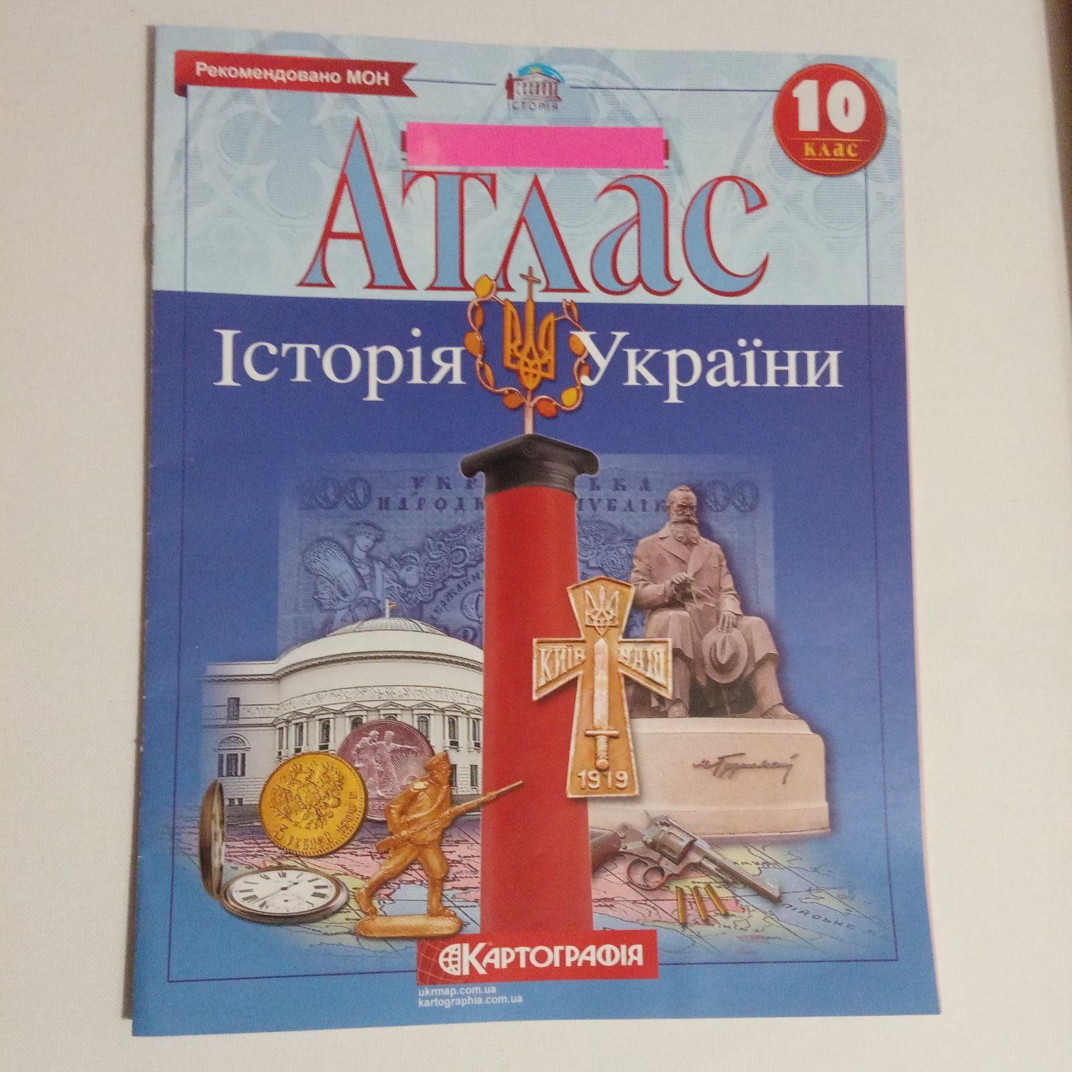 10 клас, Атлас з Історії України