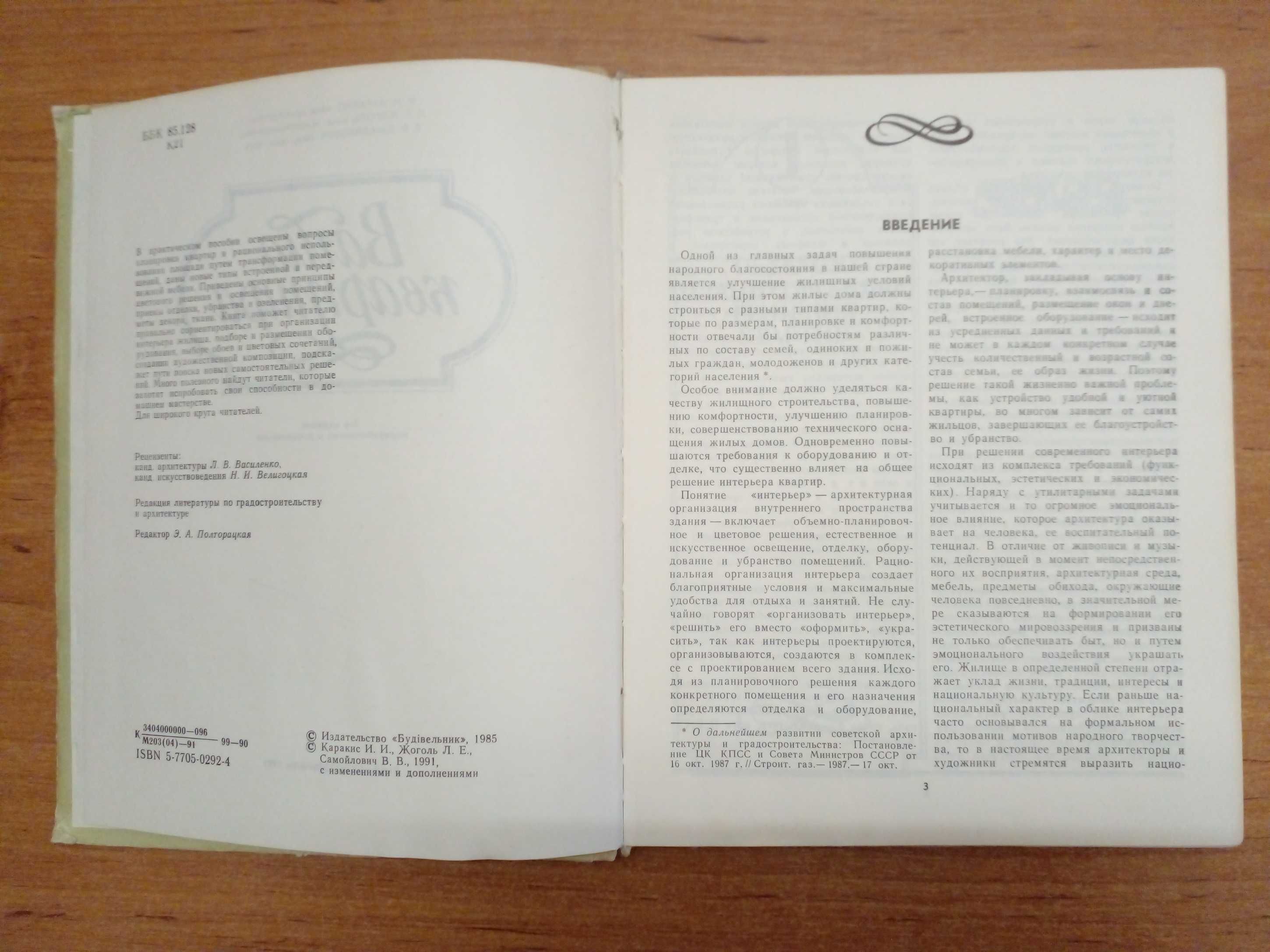 Книга Каракис И.И., Ваша квартира. 1991, увеличенный формат.