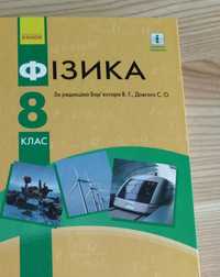 Підручник фізики 8 клас українською мовою