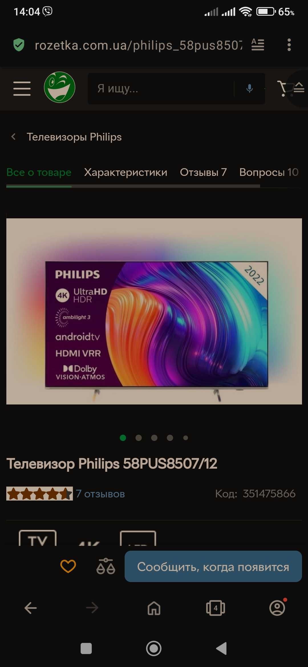 Продам телевізор Philips 58PUS8507/12