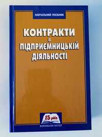 Контракти в підприємницькій діяльності