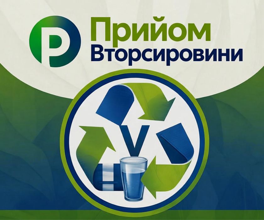 Прийом вторсировини (автовага)