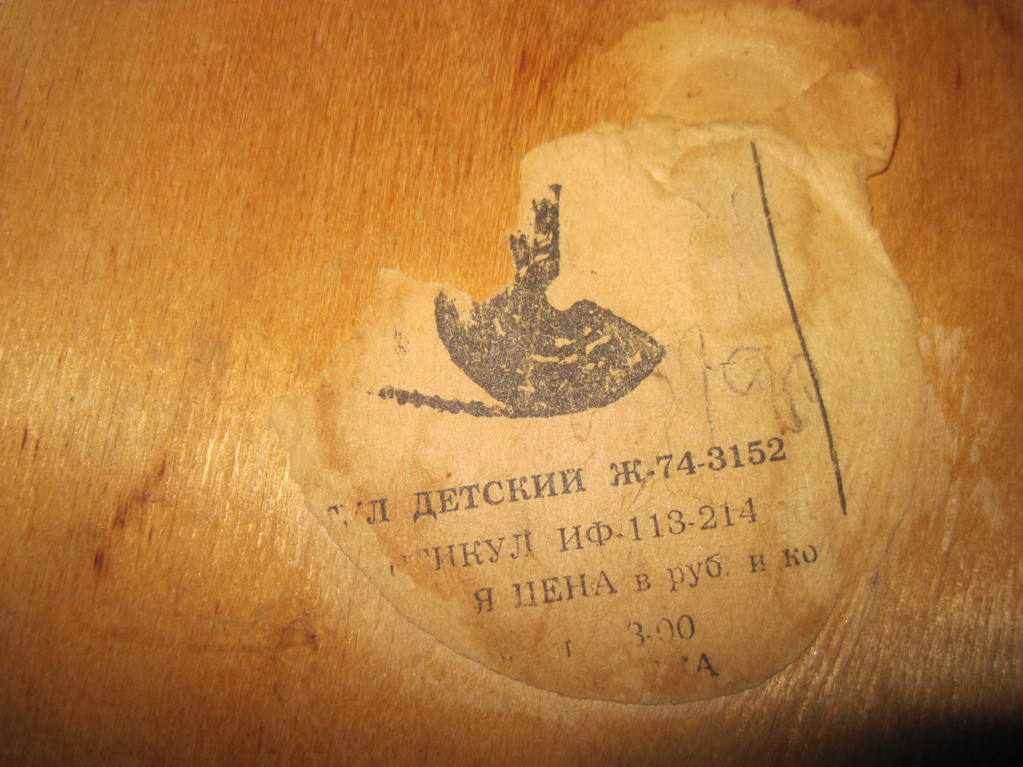 Стул детский СССР 2 шт