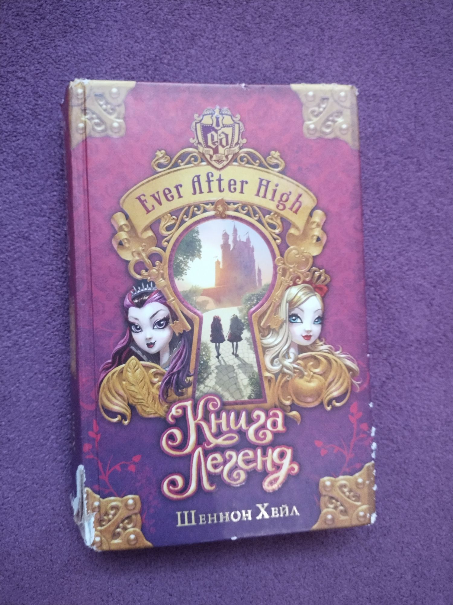 Книга ever after high