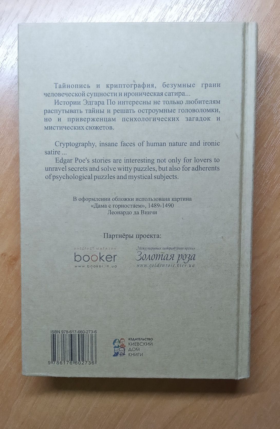 Эдгар По, сборник "Чёрный кот"