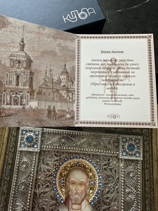 Ікона "Святий Миколай" 305*335*40 мм.
