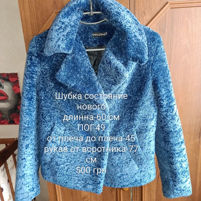 Зимняя шубка,тёплая