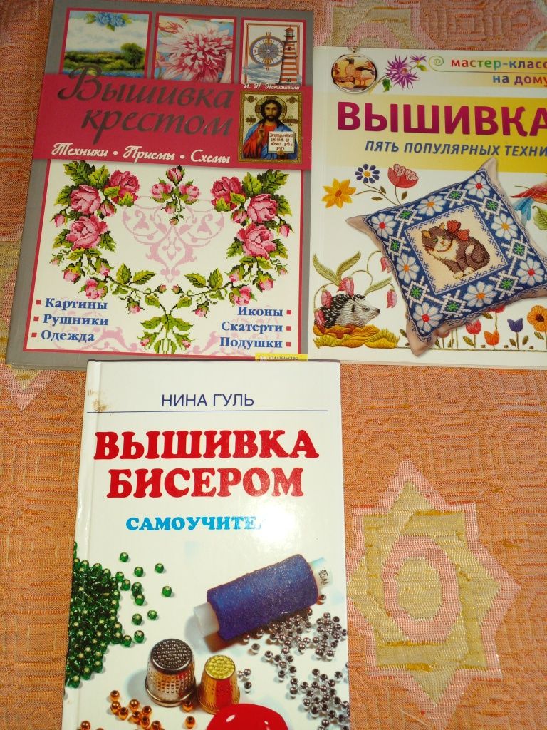 Книги вышивка крестом и бисером.