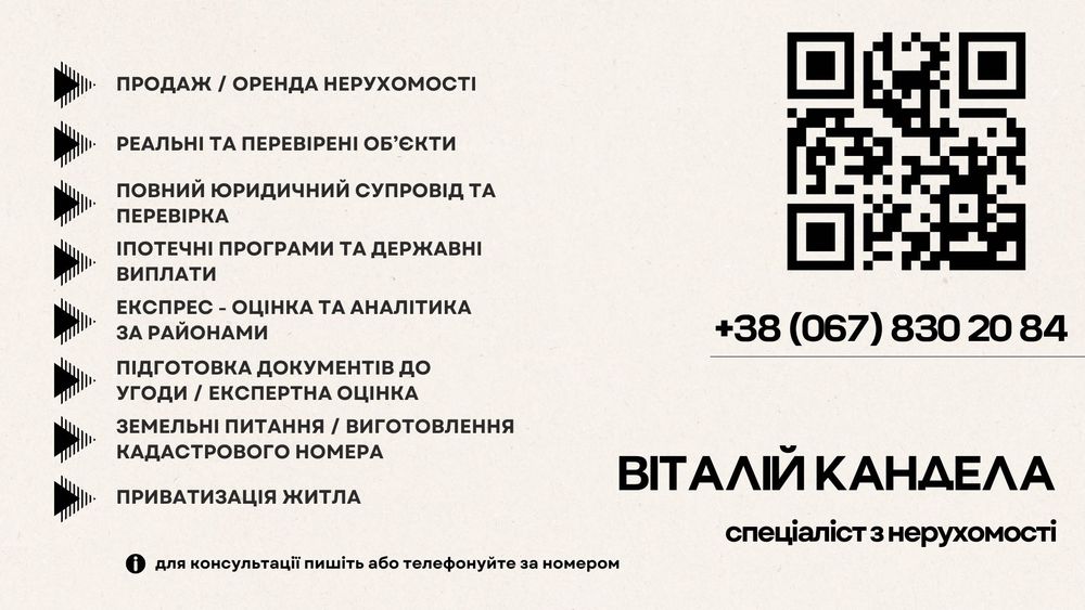 Спеціаліст з нерухомості продаж оренда виготовлення документів