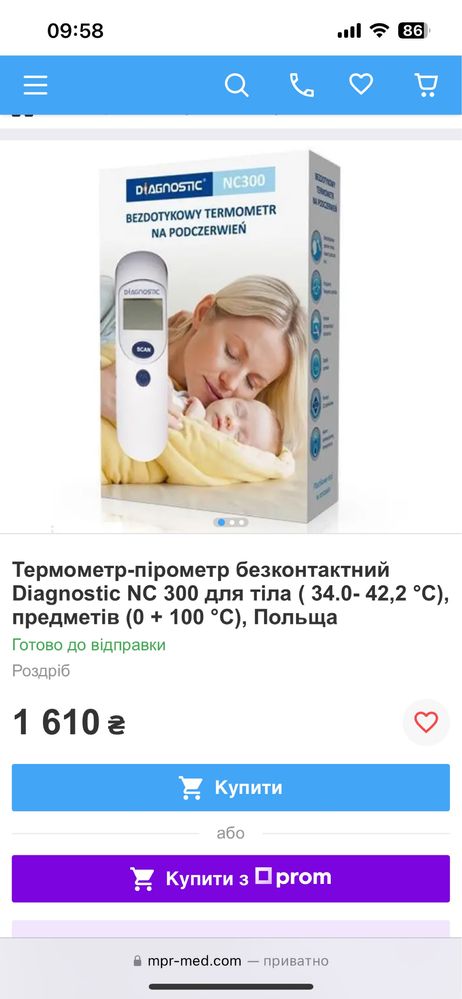 Термометр-пірометр безконтактний Diagnostic NC 300 для тіла і придмет