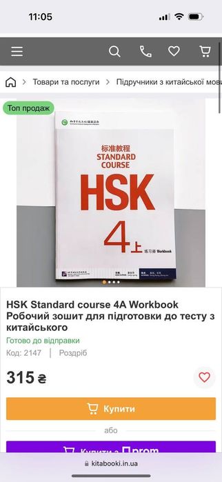 HSK 4 (Підручник, Робочій зошит - комплект)