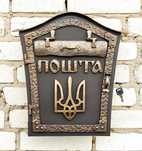 Поштова скринька. Почтовый ящик
