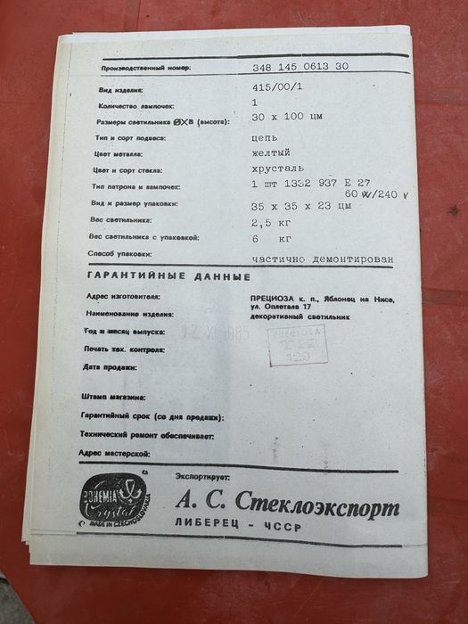 Продам кришталеву стельову люстру виробництво Чехословакія