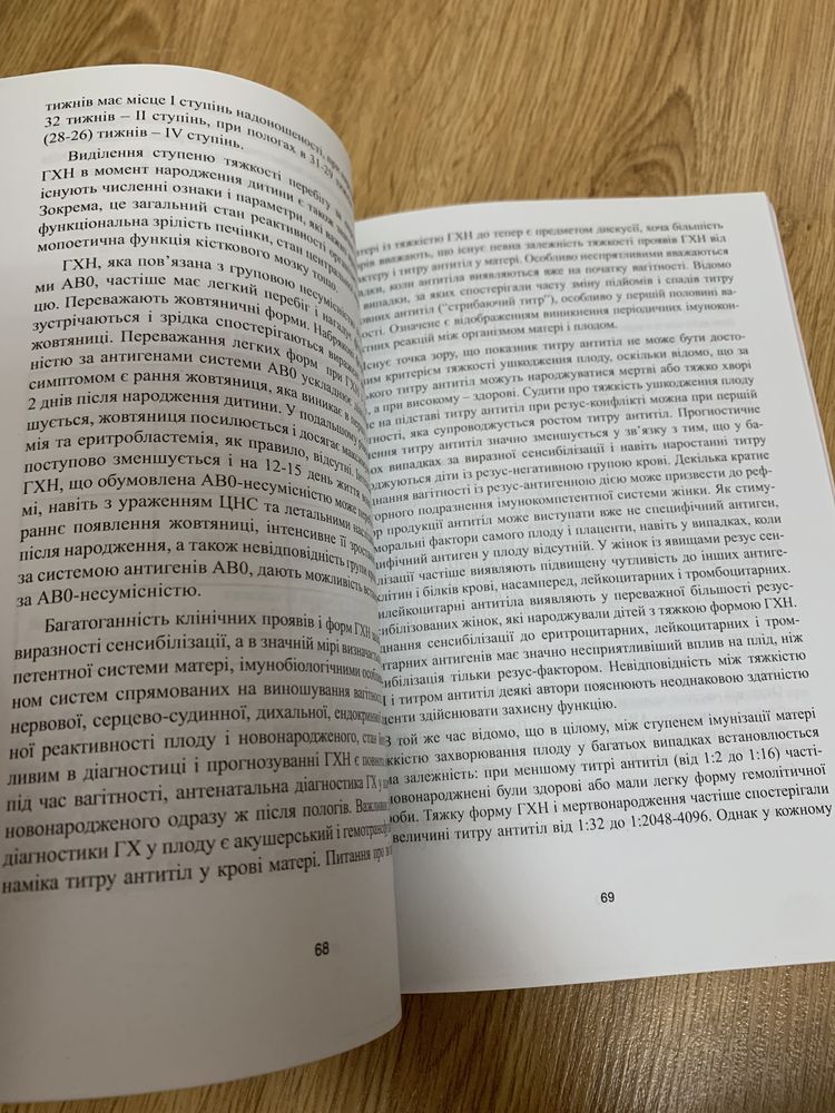Гемолітична хвороба новонароджених. Акушерство і гінекологія