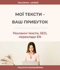 Послуги копірайтера сценарії для відеороликів на Ютуб, тексти Телеграм