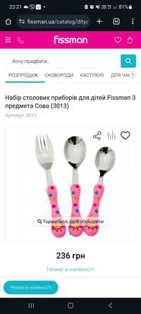 Набір столових приборів для дітей Fissman 3 предмета