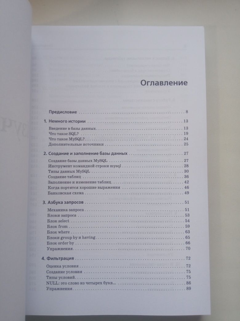Изучаем SQL, Алан Бьюли