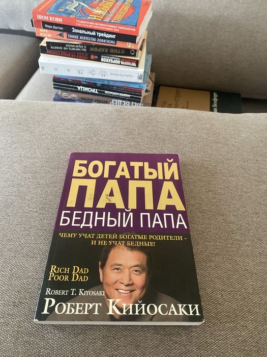Богатый папа, бедный папа – книга про фінансову грамотність