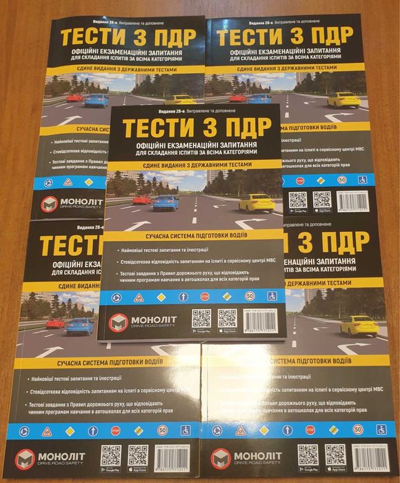 Тести з ПДР, Доповнене 29 видання