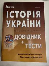 Історія України теорія та тести
