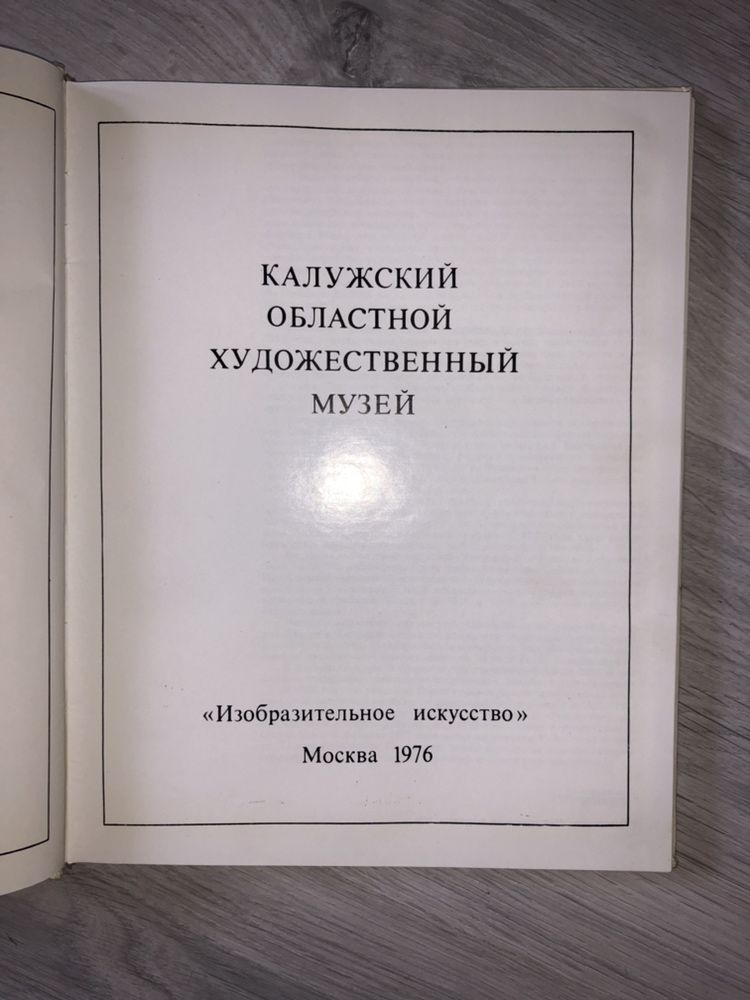 Книга альбом с иллюстрациями картин 1976 г.