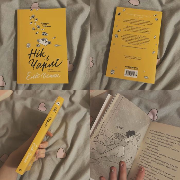 Новела ”Нік і Чарлі”