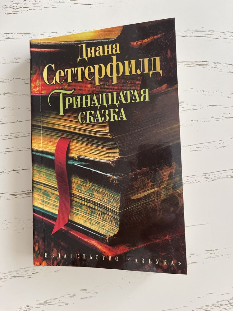 Книга в жанре «неоготики»