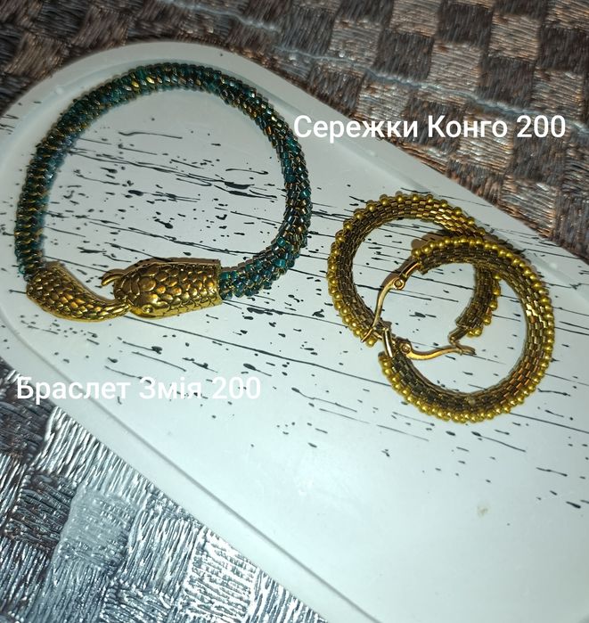 Гердани, браслети, силянки