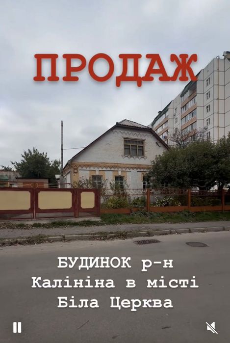Продаж цегляного будинку Біла Церква