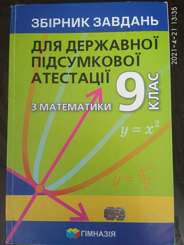 продам збірник завдань для дпа та розв'язник до нього