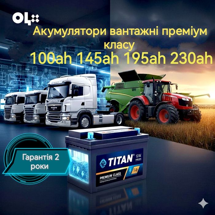 Акумулятори вантажні  145ah 190ah 195ah 225ah 230ач  Гарантія 24мiс