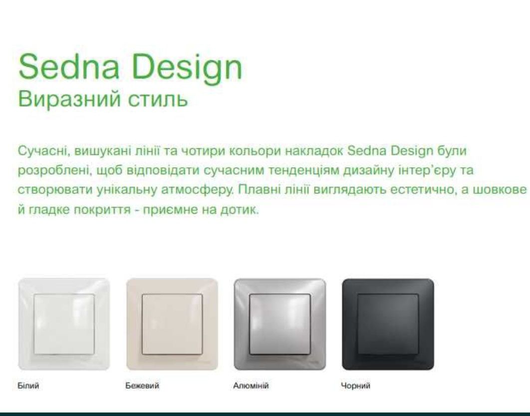 Розетки Schneider  Sedna Design