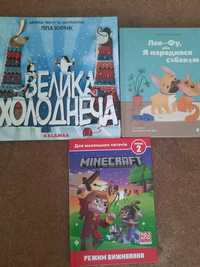 Лео-фу Велика холоднеча minecraft книга